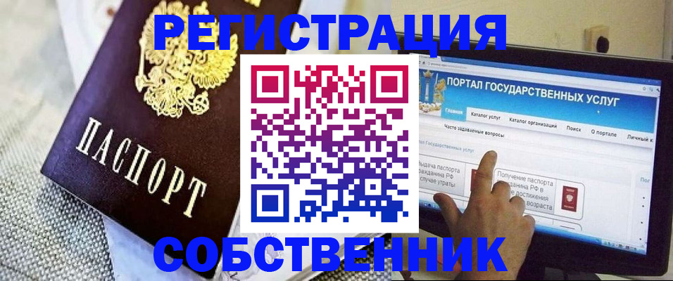 прописка ребенка в Амурской области