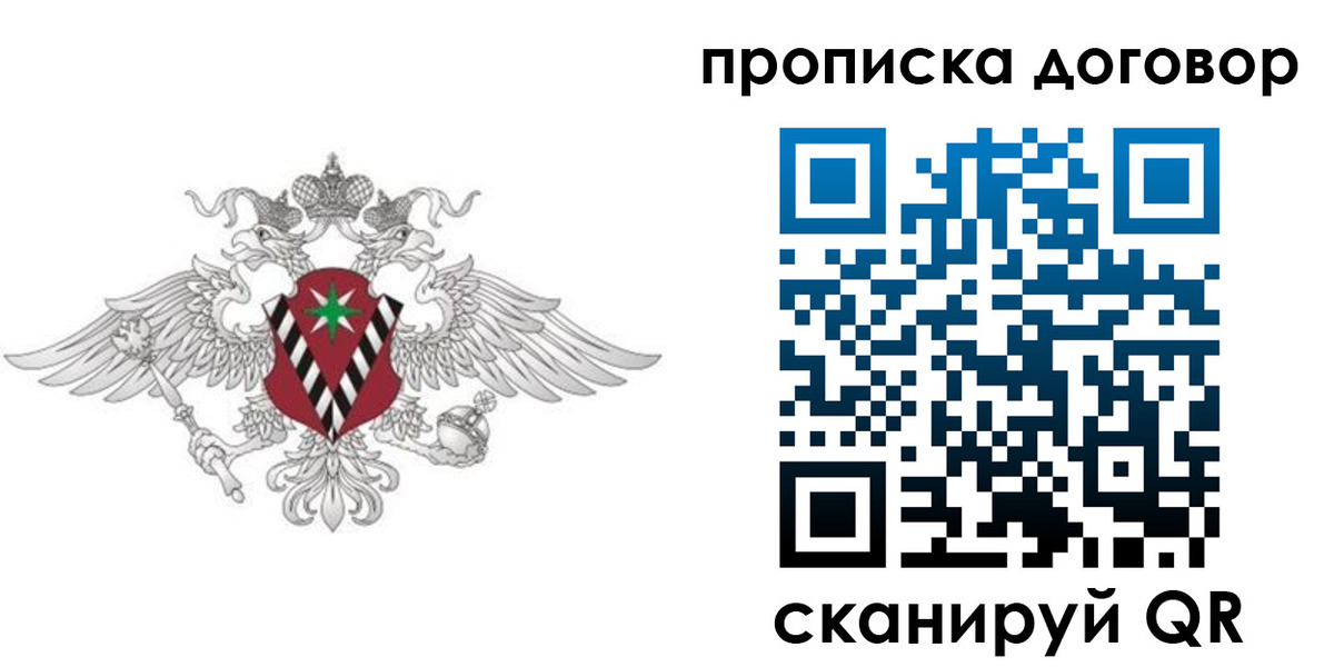 прописка 2025 в Амурской области