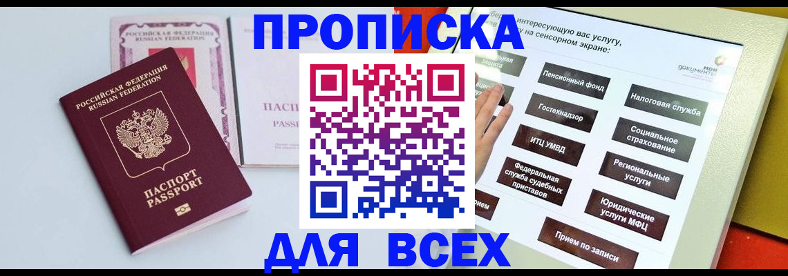 где прописаться в Амурской области