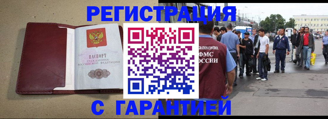 прописка законно в Амурской области