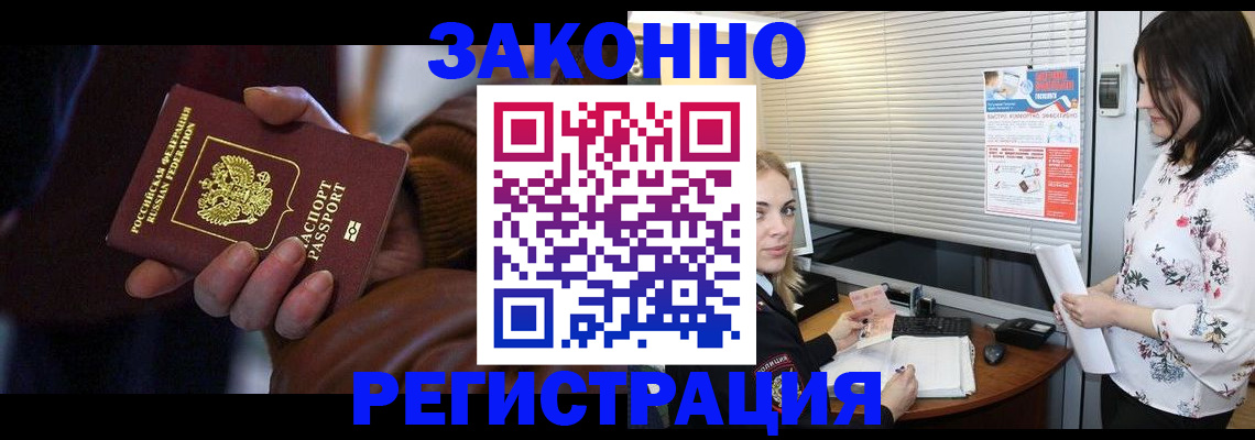 временная регистрация адрес в Амурской области