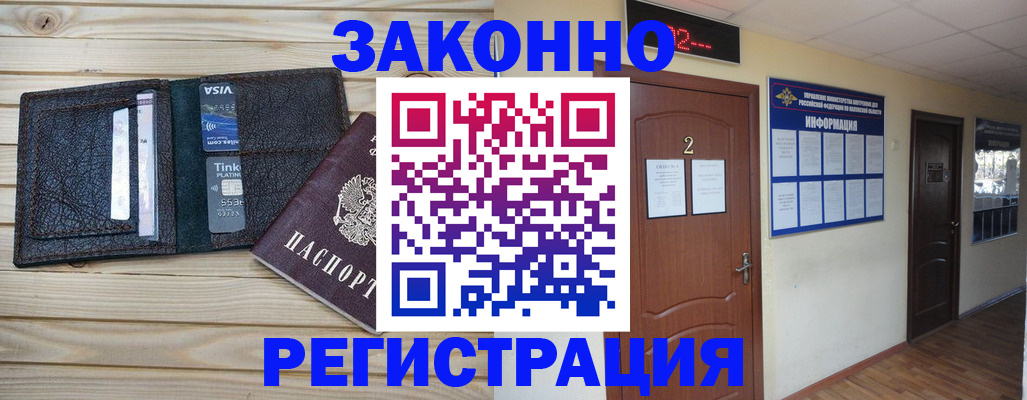 прописка ребенка в Амурской области