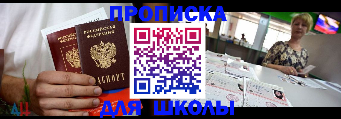 временная прописка в Амурской области