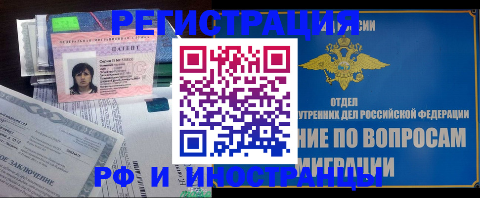временная регистрация законно в Амурской области