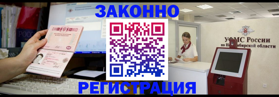 временная регистрация надежно в Амурской области