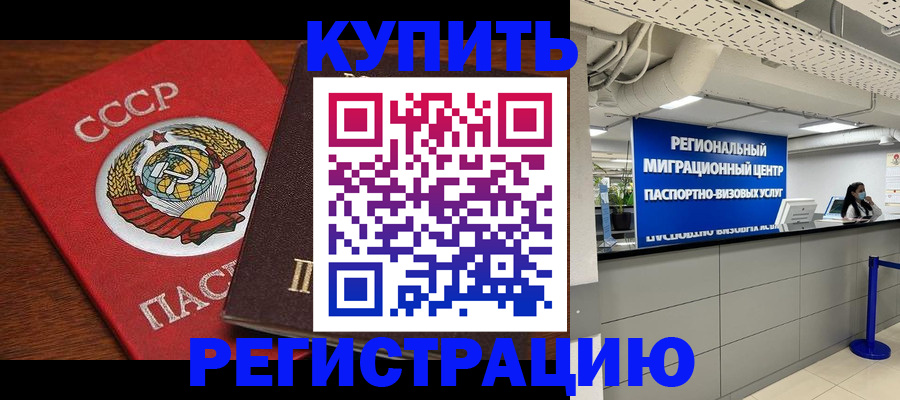 временная прописка в Амурской области