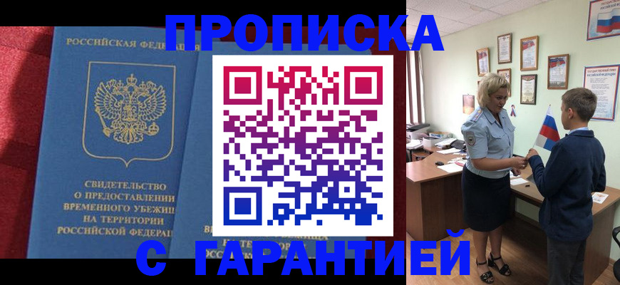 прописка для кредита в Амурской области