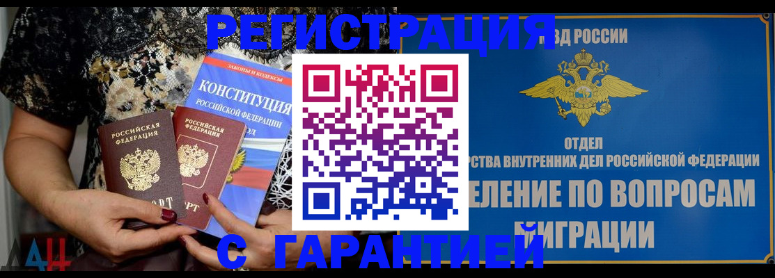 временная регистрация поиск в Амурской области