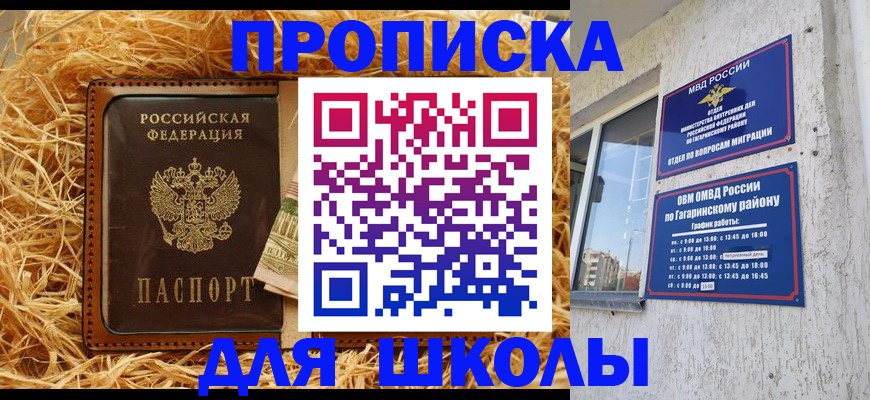 купить прописку в Амурской области
